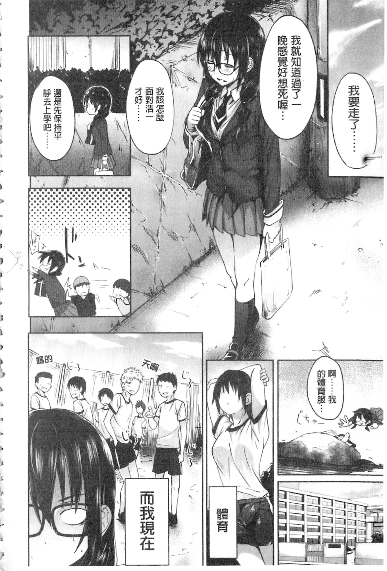 [溝口ぜらちん] ガクセイ～娼学性奴～ [中国翻訳]