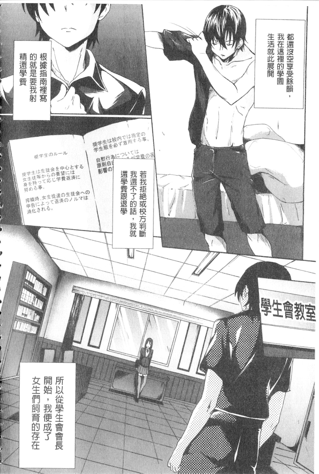 [溝口ぜらちん] ガクセイ～娼学性奴～ [中国翻訳]