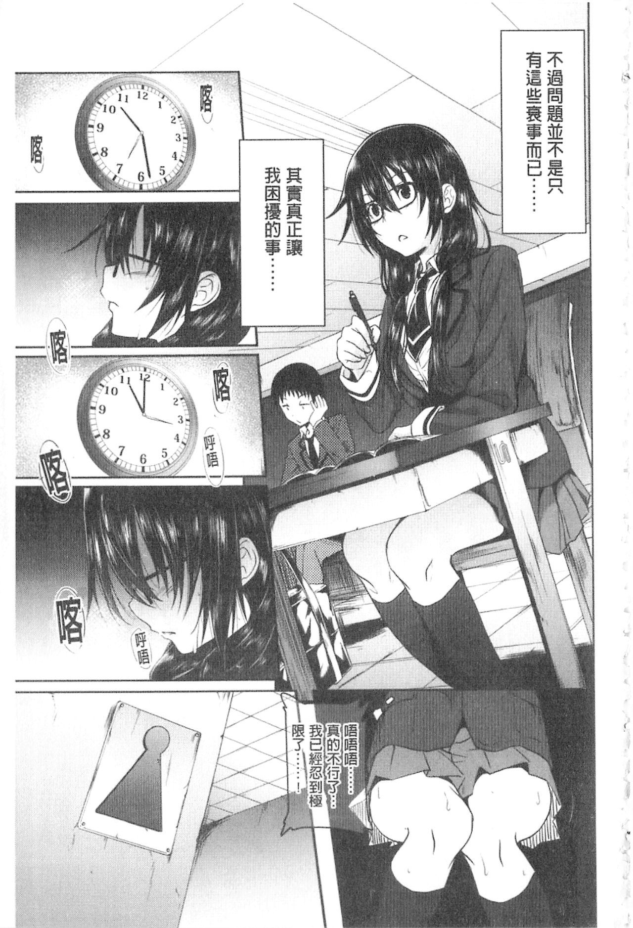[溝口ぜらちん] ガクセイ～娼学性奴～ [中国翻訳]