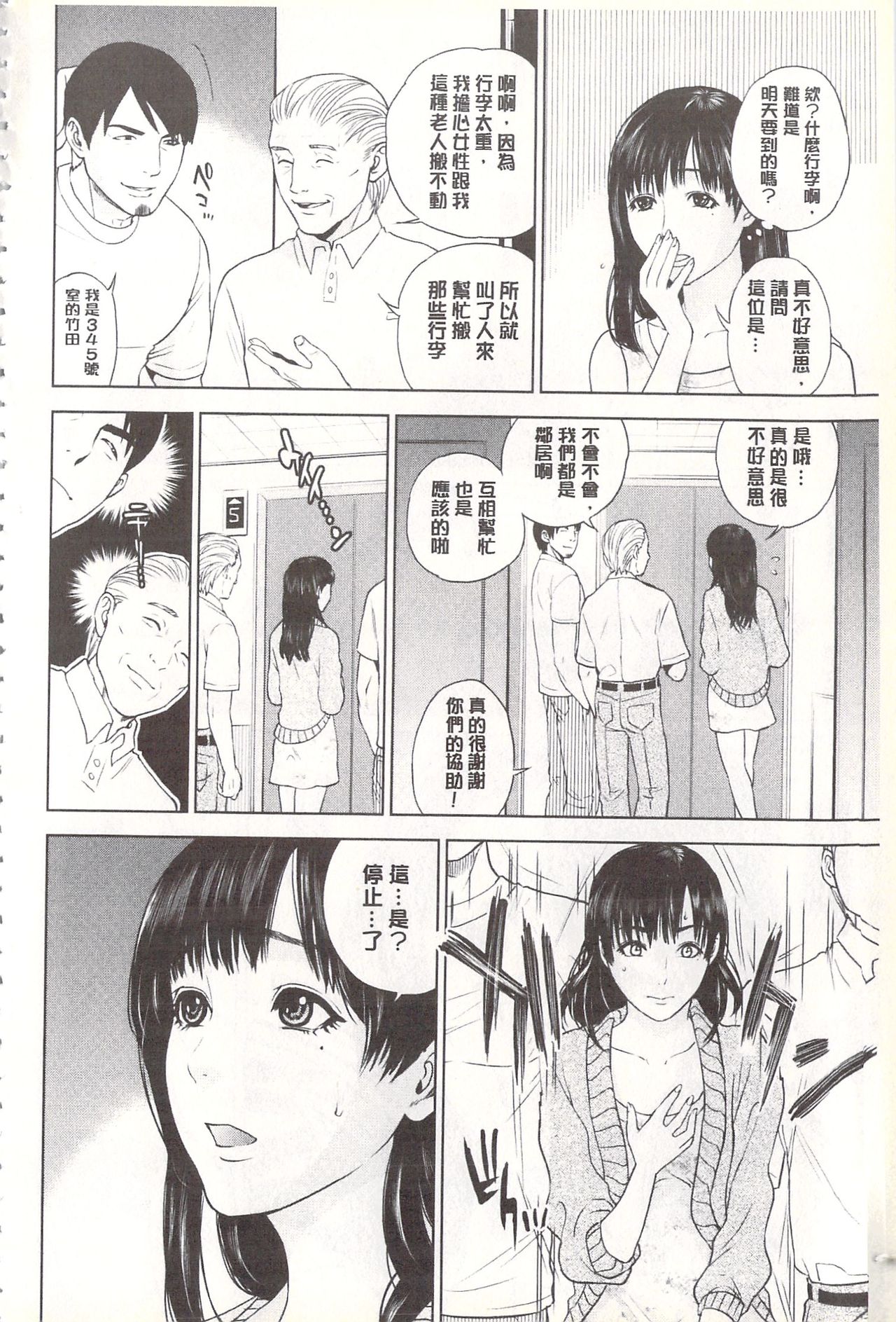 [龍河しん] 寝撮られ妻~夫の知らない痴態~ [中国翻訳]