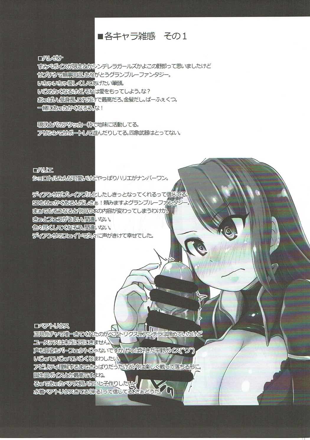 (C90) [限月 (すてぃえる)] 孕ませエクスプローラー (グランブルーファンタジー)