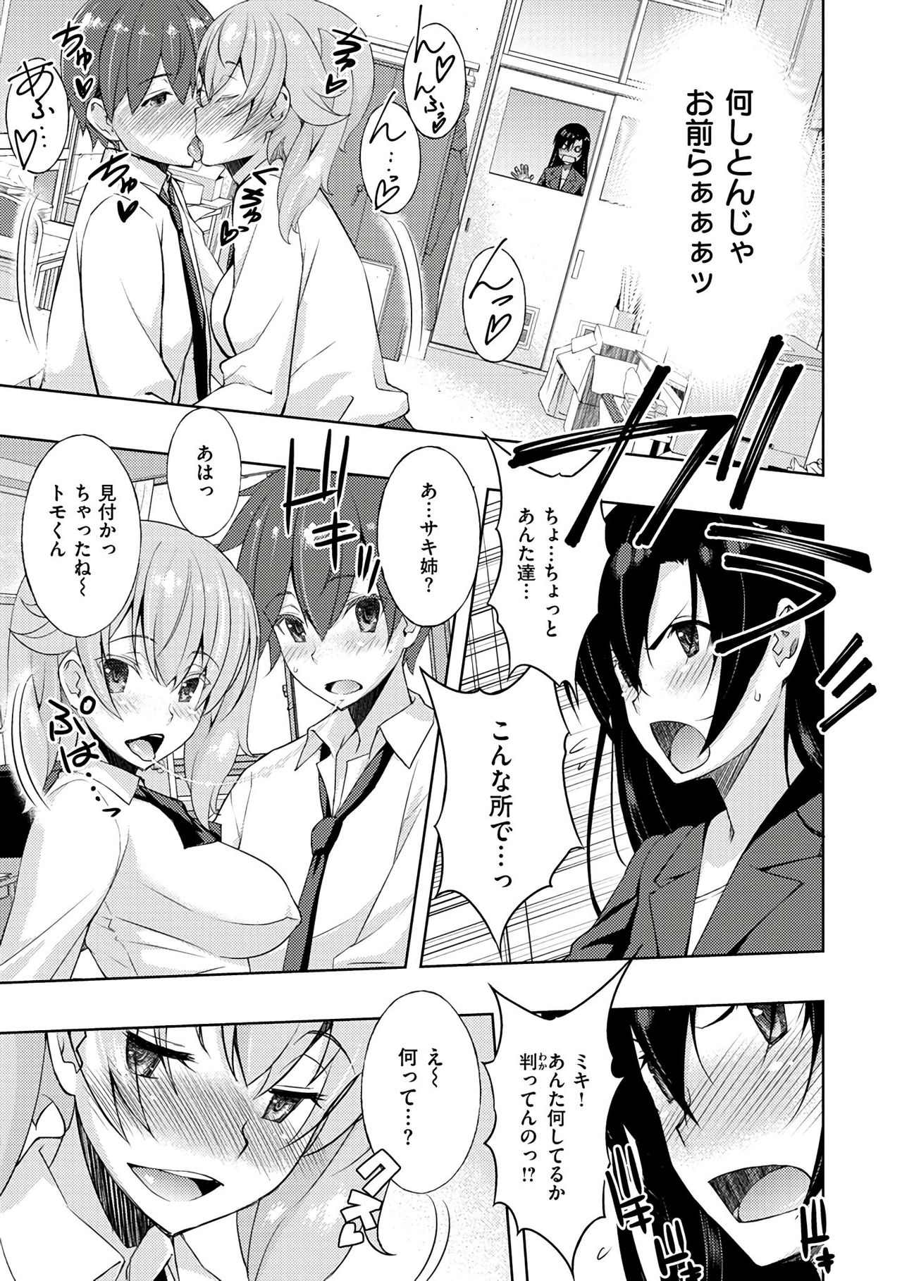 [さなづらひろゆき] ネトリ♡パコリ [DL版]