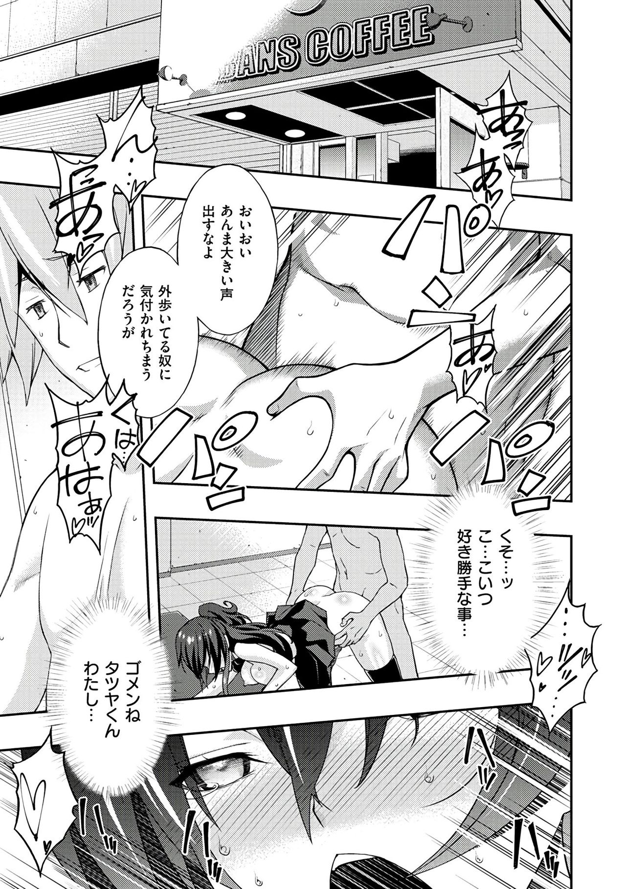 [さなづらひろゆき] ネトリ♡パコリ [DL版]