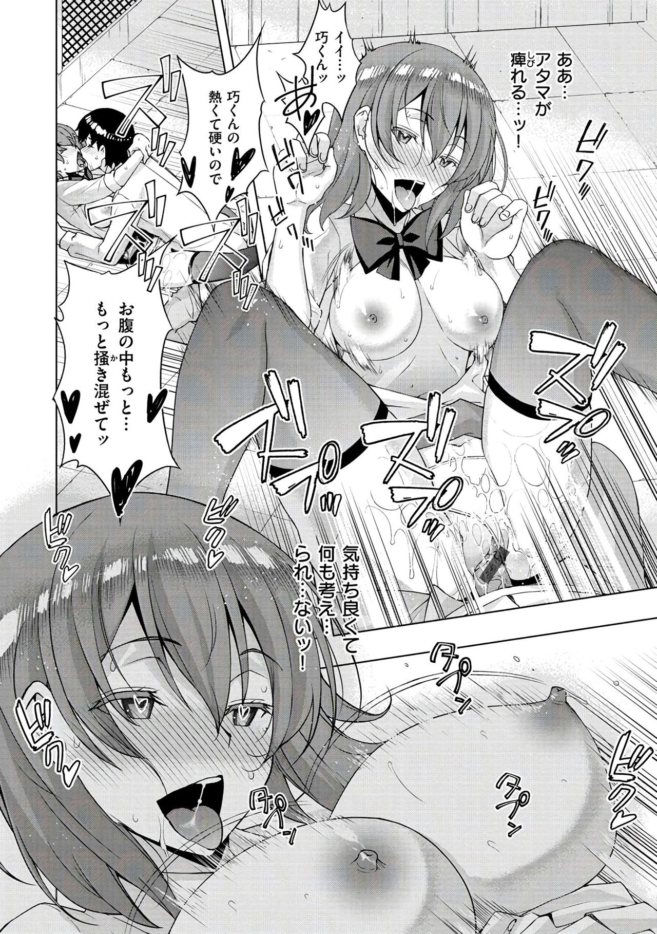[さなづらひろゆき] ネトリ♡パコリ [DL版]