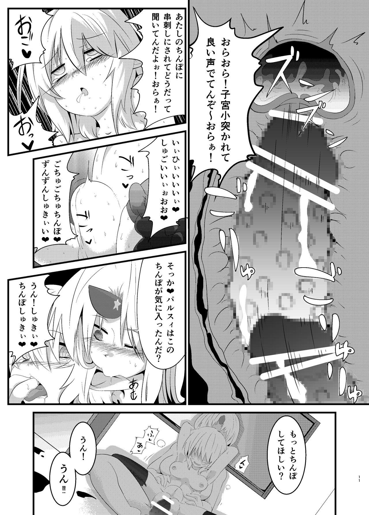 [ひそうたん (ねここかずま)] ゆるして橋姫様 (東方Project)