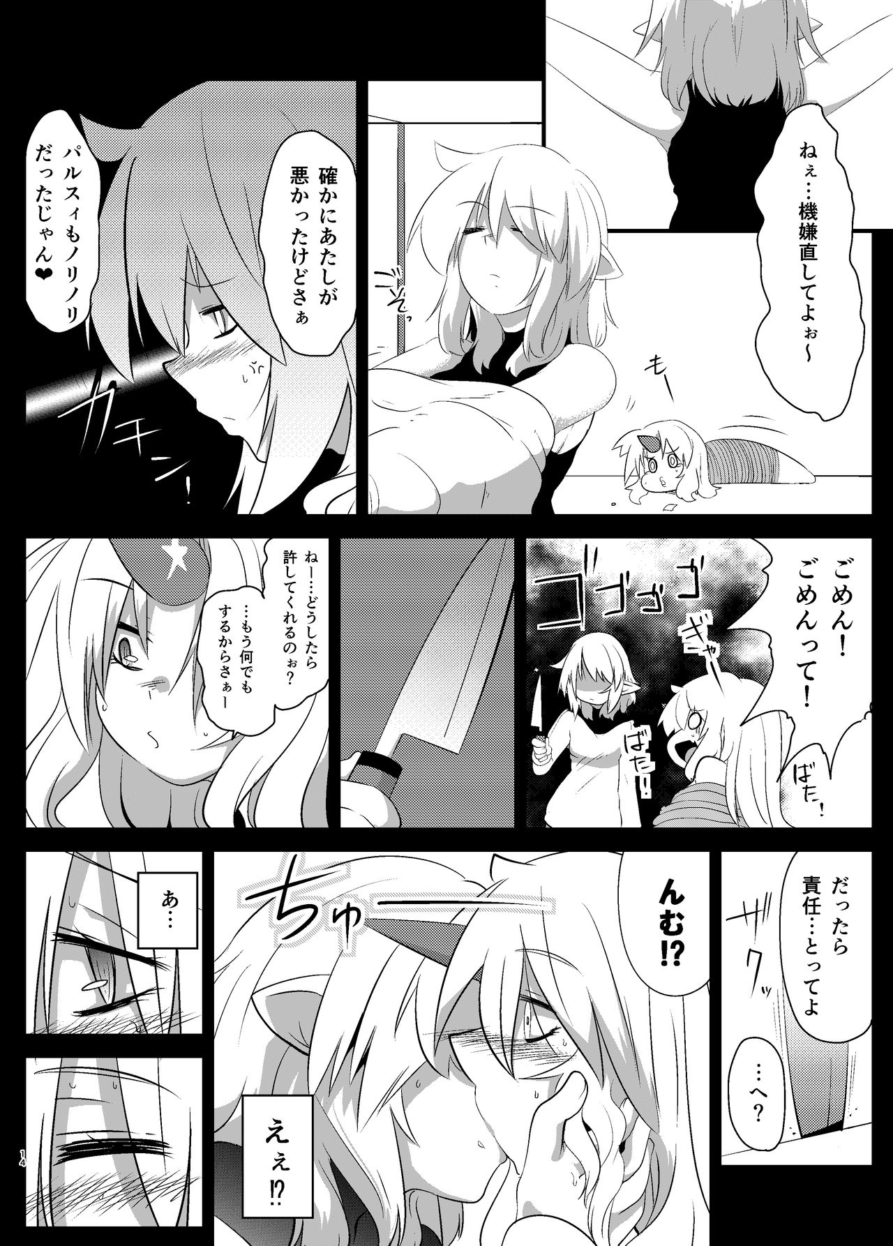[ひそうたん (ねここかずま)] ゆるして橋姫様 (東方Project)