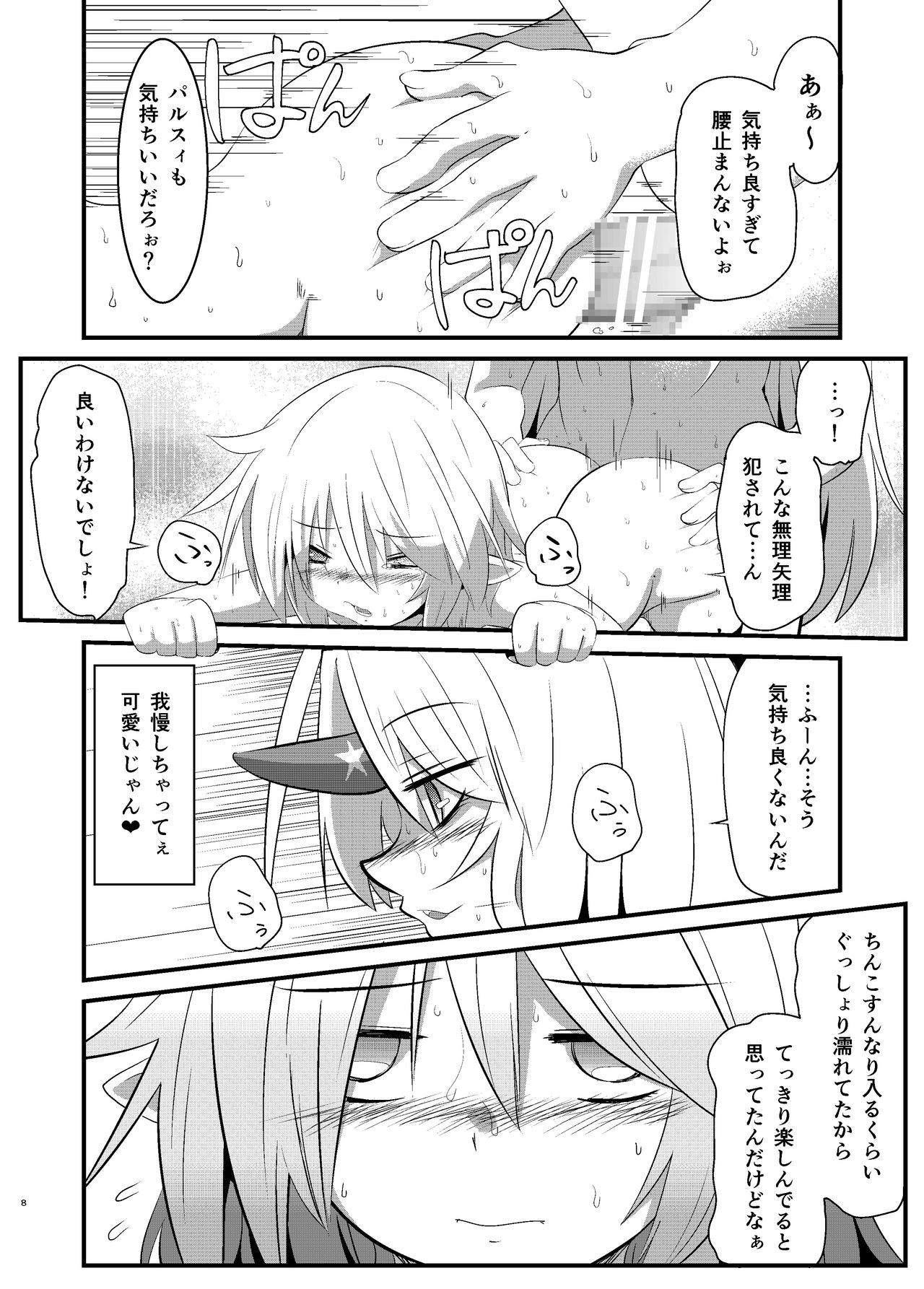 [ひそうたん (ねここかずま)] ゆるして橋姫様 (東方Project)