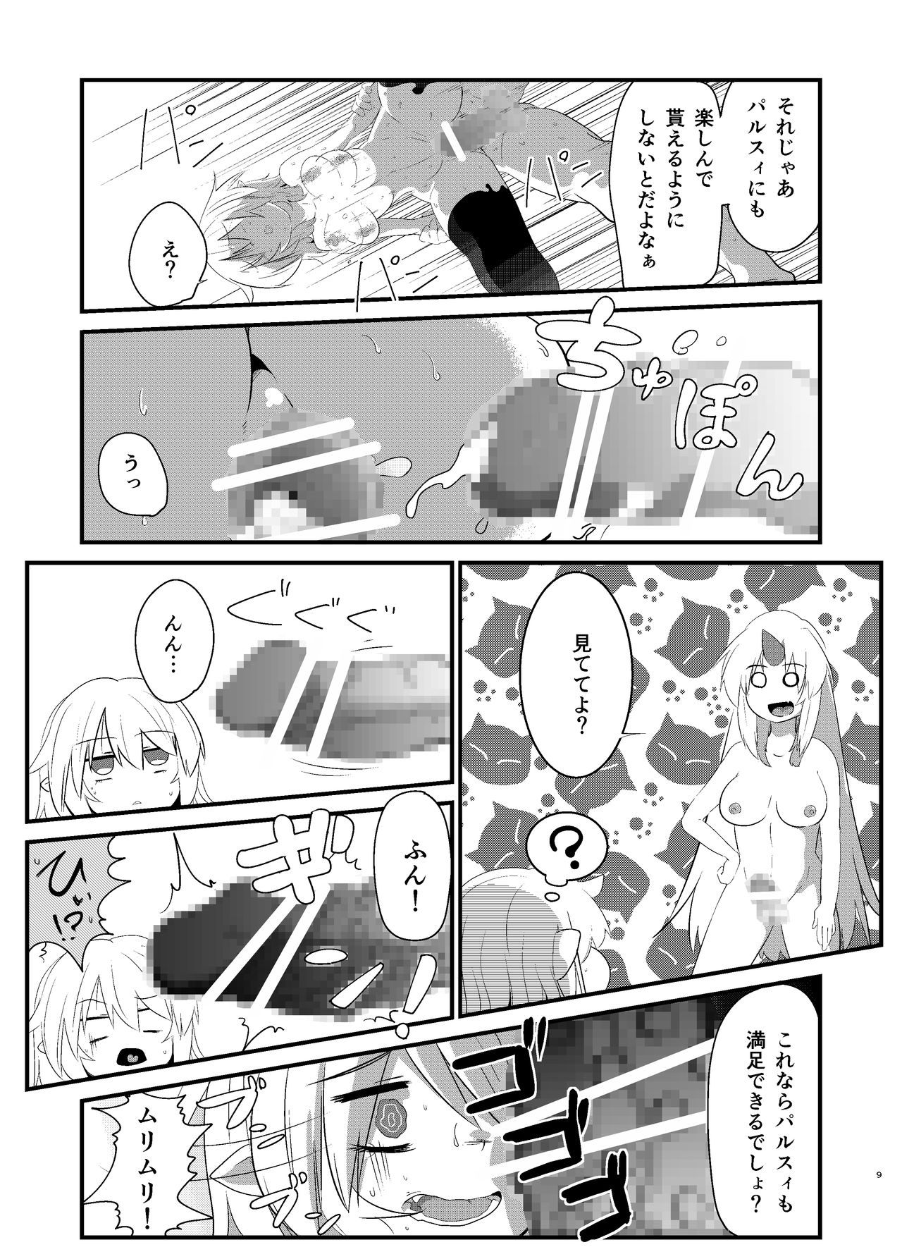 [ひそうたん (ねここかずま)] ゆるして橋姫様 (東方Project)