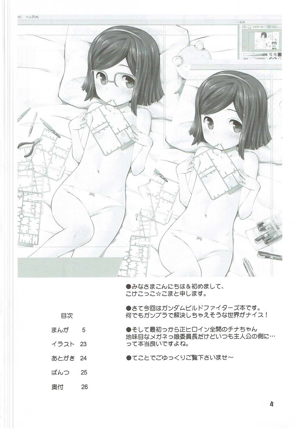 (C85) [じどー筆記 (こけこっこ☆こま)] くらえチナビーム! (ガンダムビルドファイターズ)