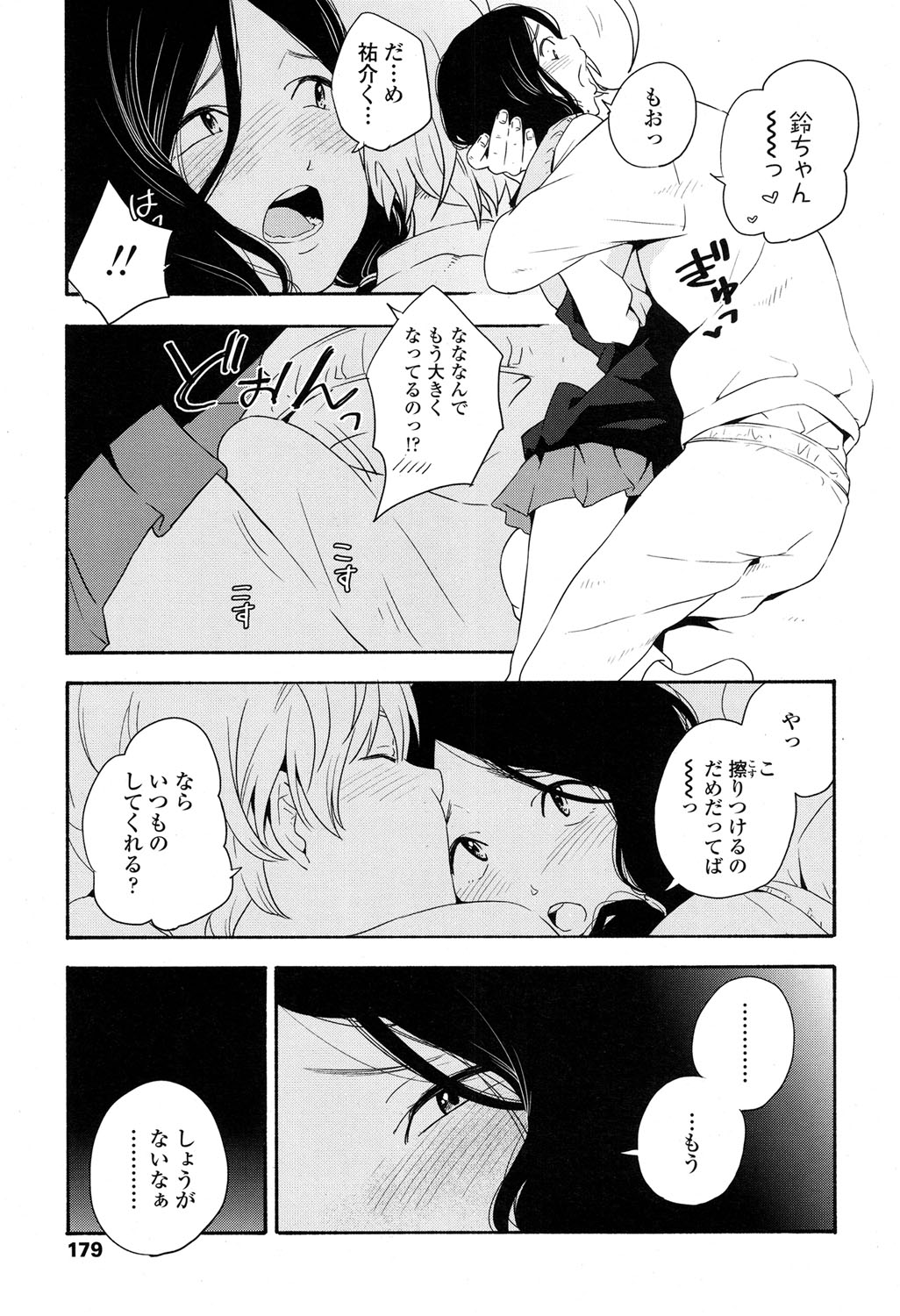 COMIC 高 2017年5月号 [DL版]