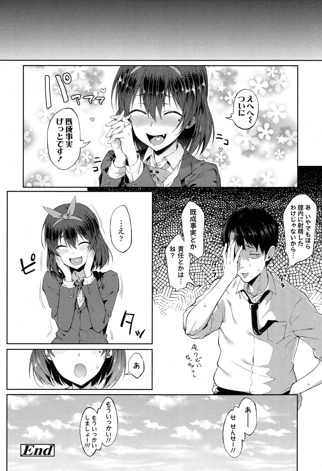 COMIC 高 2017年5月号 [DL版]