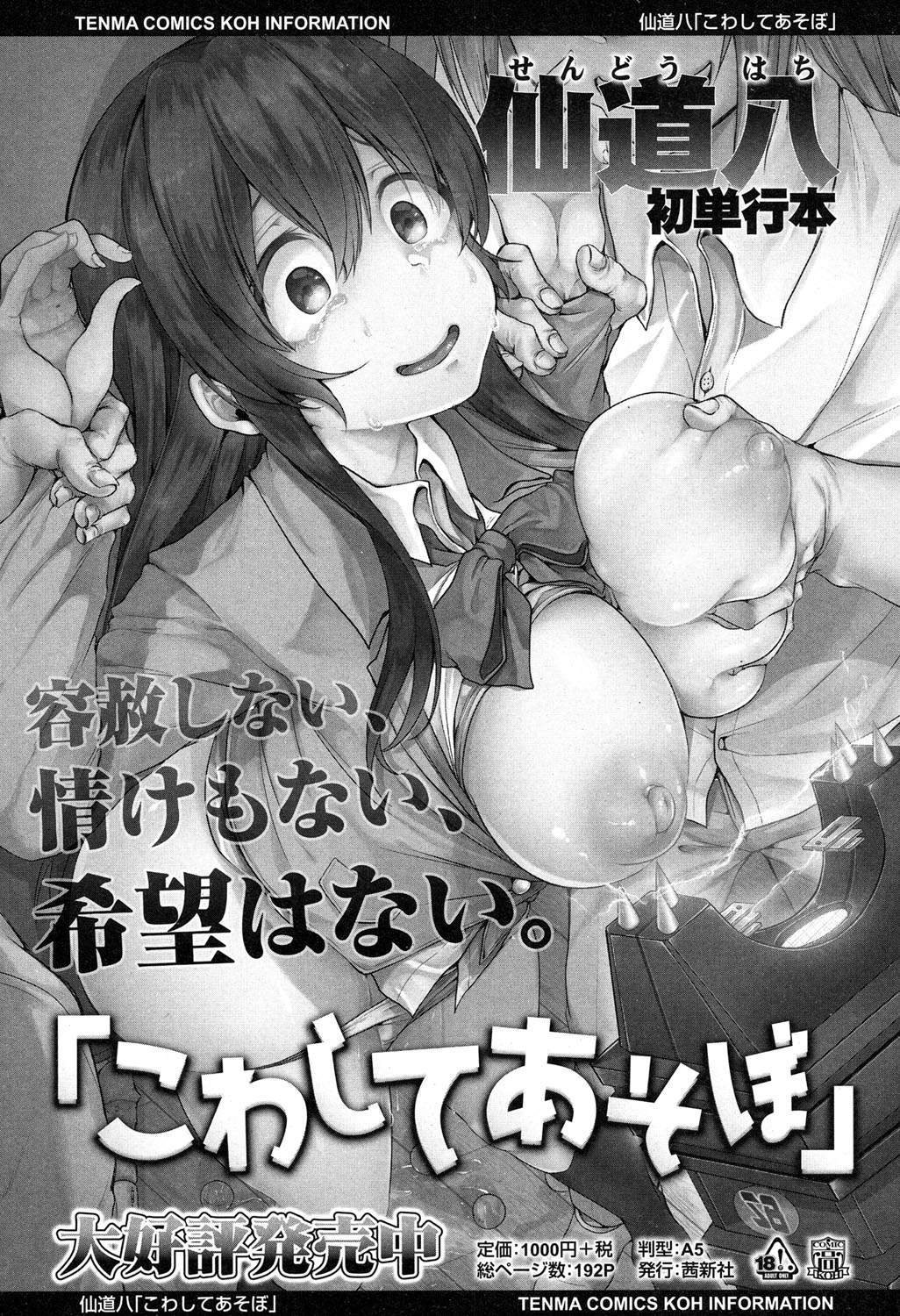 COMIC 高 2017年5月号 [DL版]