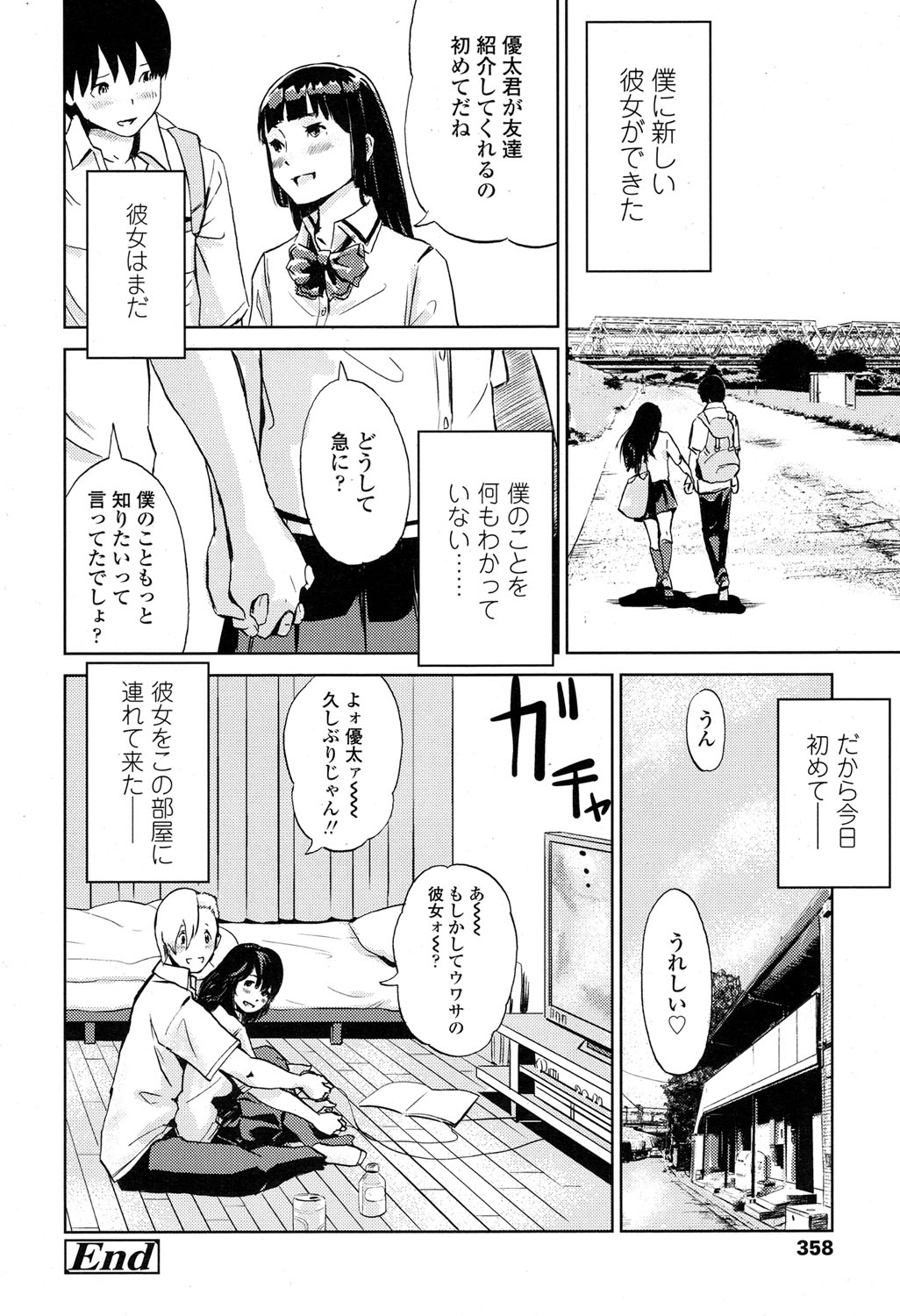 COMIC 高 2017年5月号 [DL版]