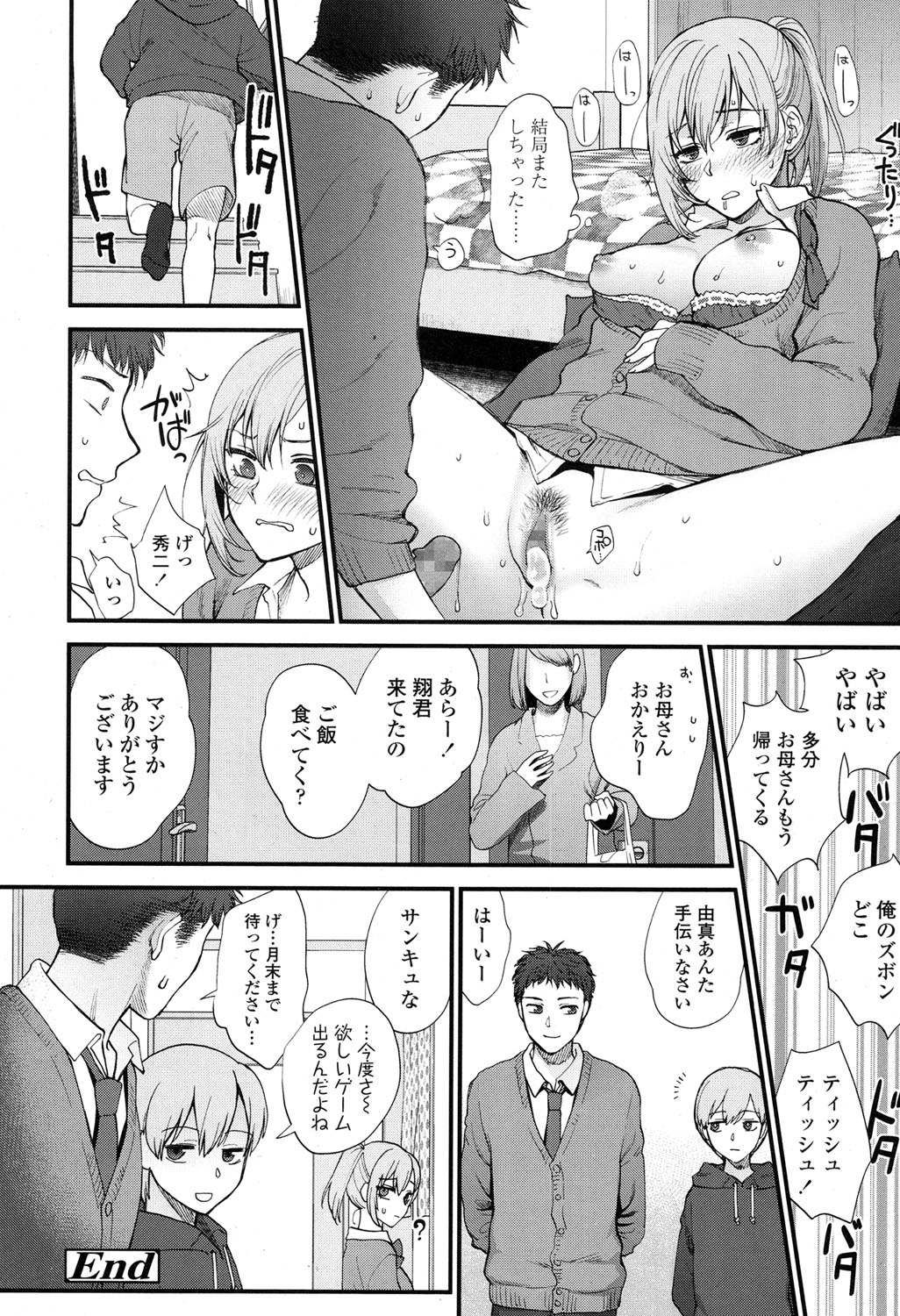 COMIC 高 2017年5月号 [DL版]