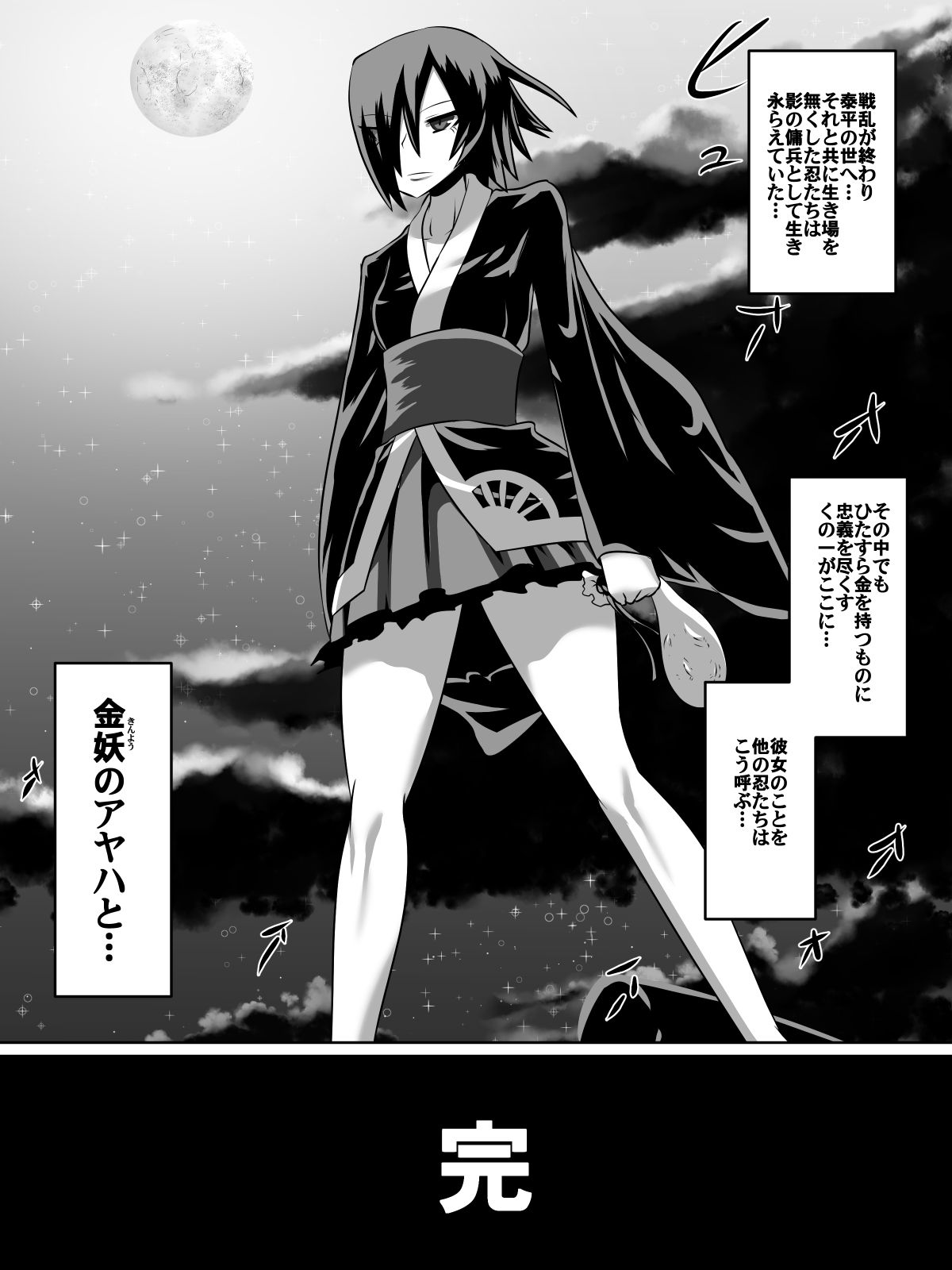 【食事】金妖のアヤハ