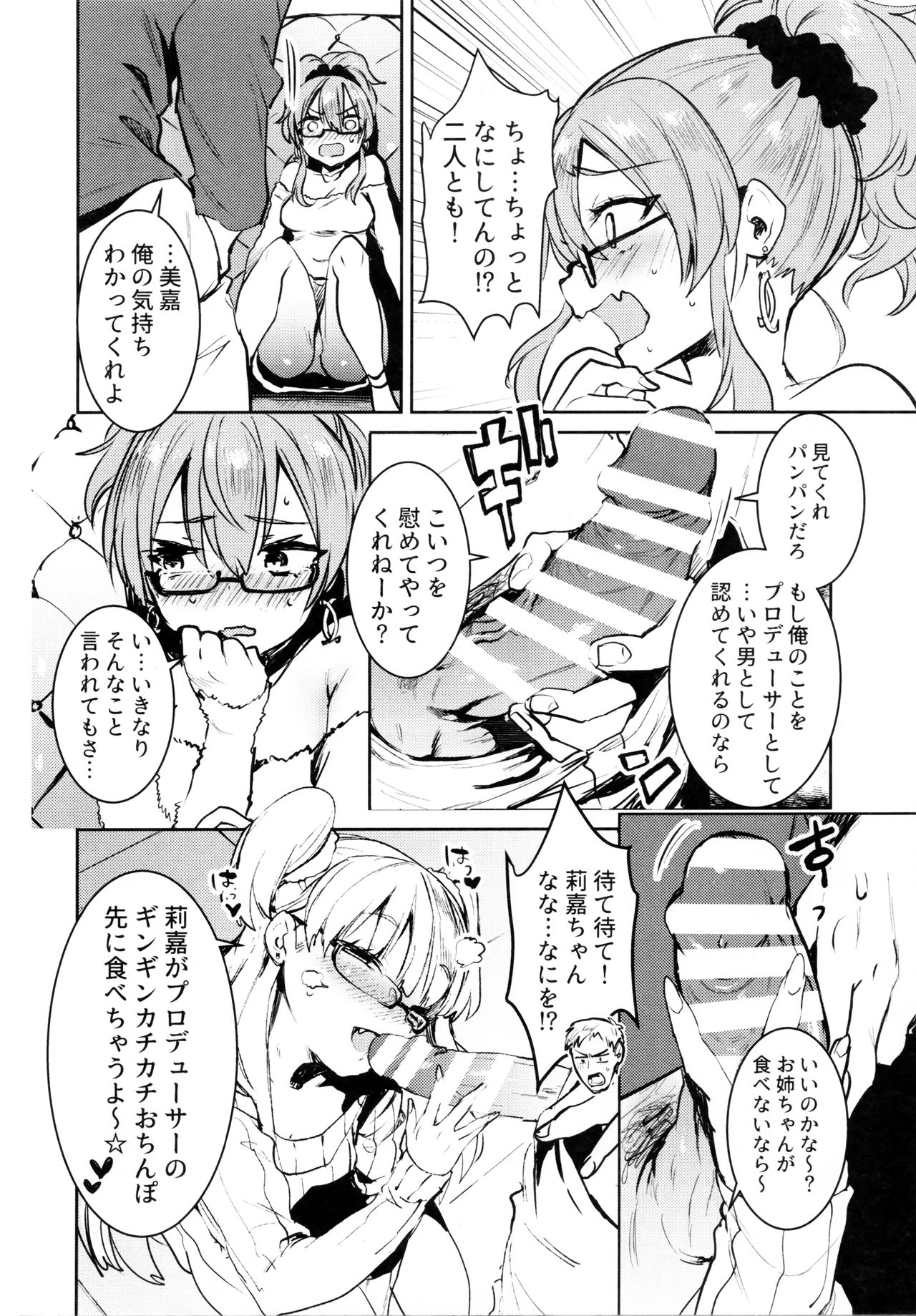 (C91) [合衆国ネタメコル (ねこめたる)] 城ヶ崎姉妹と DOKI☆MEKI Vacation! (アイドルマスター シンデレラガールズ)
