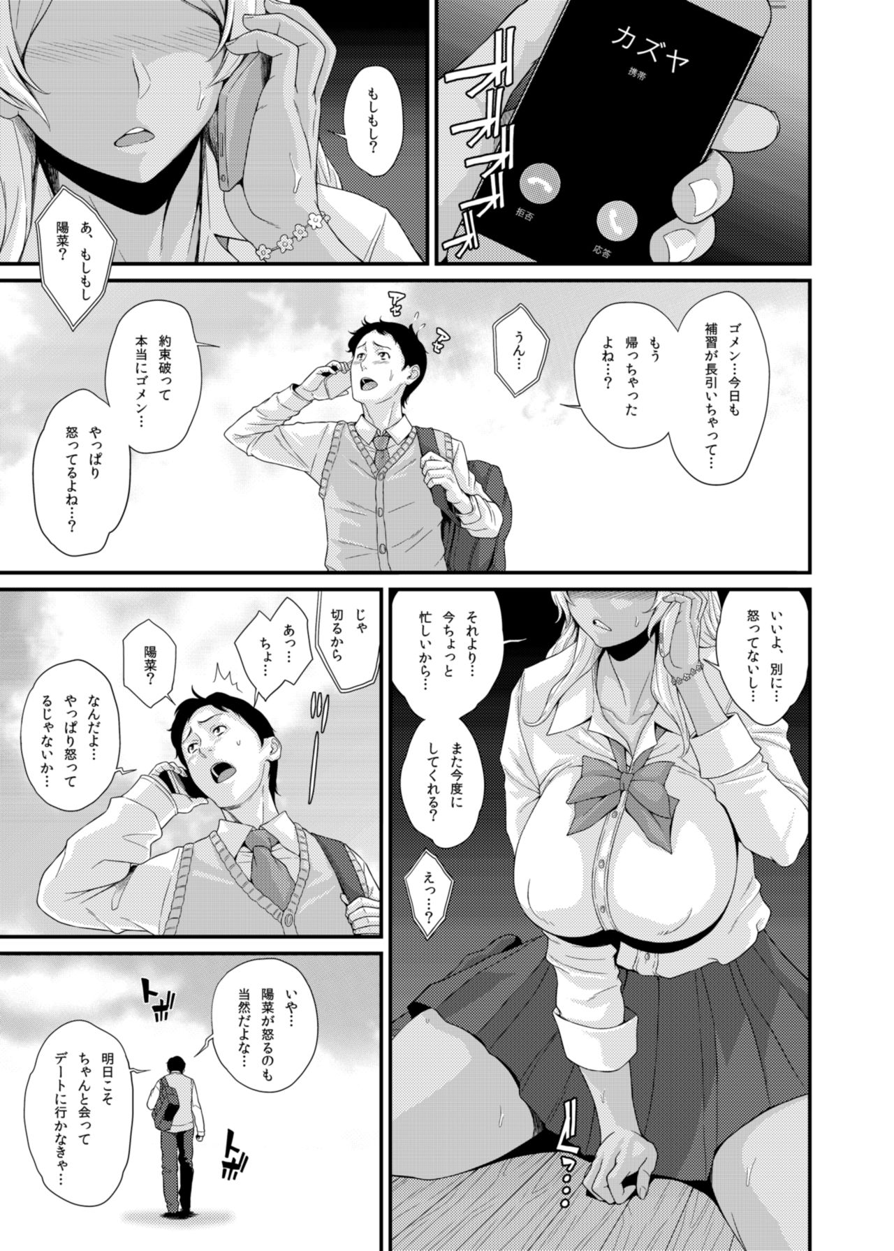 [ぶた小屋 (ケミガワ)] BLACK★GAL NTR★DIARY 黒ギャル寝取ラレ日記 [DL版]