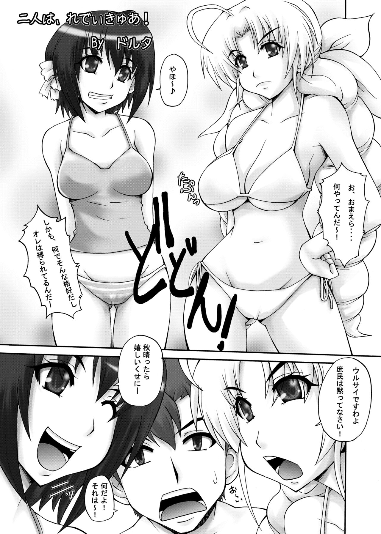 [漫画な。 (ドルタ、にしも)] ちち×ばと! (れでぃ×ばと!)