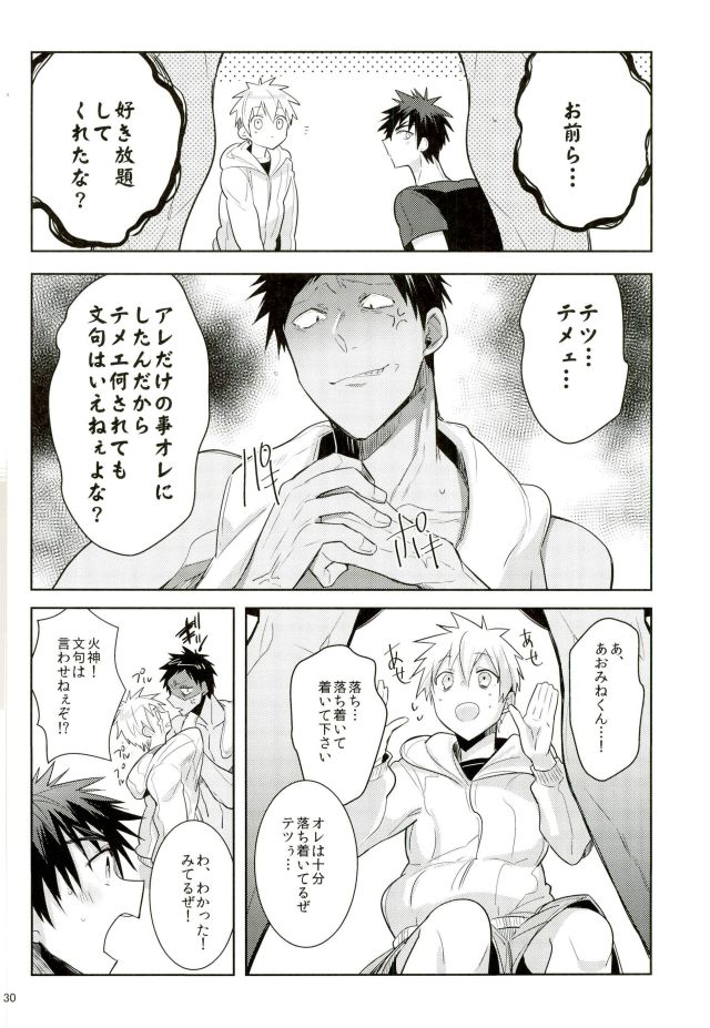 (UNSTOPPABLEZone2) [軽率な穴 (わこ)] 全部青峰のせい! (黒子のバスケ)