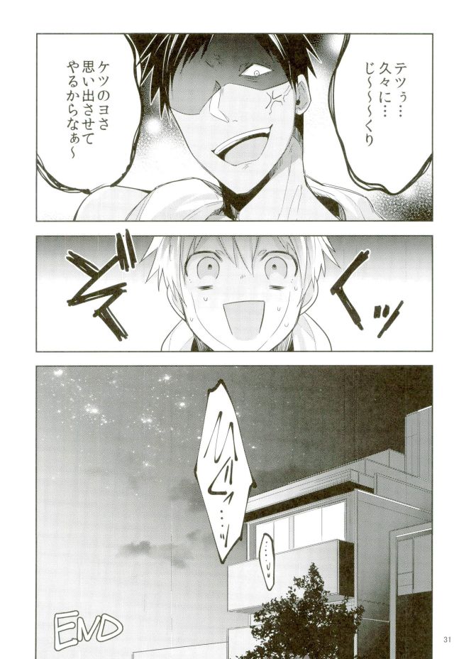 (UNSTOPPABLEZone2) [軽率な穴 (わこ)] 全部青峰のせい! (黒子のバスケ)