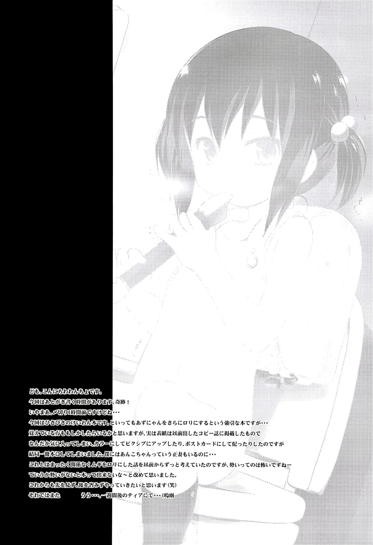 (C84) [わんちょ家 (わんちょ)] 梓(10) (けいおん!) [英訳]