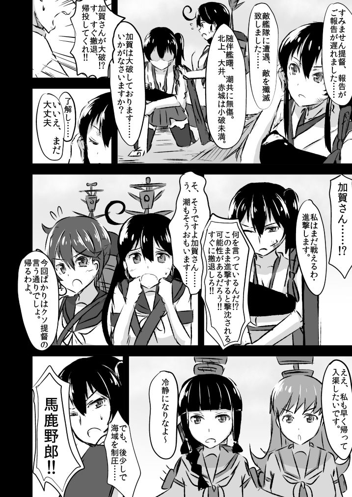 [生食デ腹壊ス民 (桐野キョウスケ)] 加賀さんとの馴れ初め。 (艦隊これくしょん -艦これ-) [DL版]