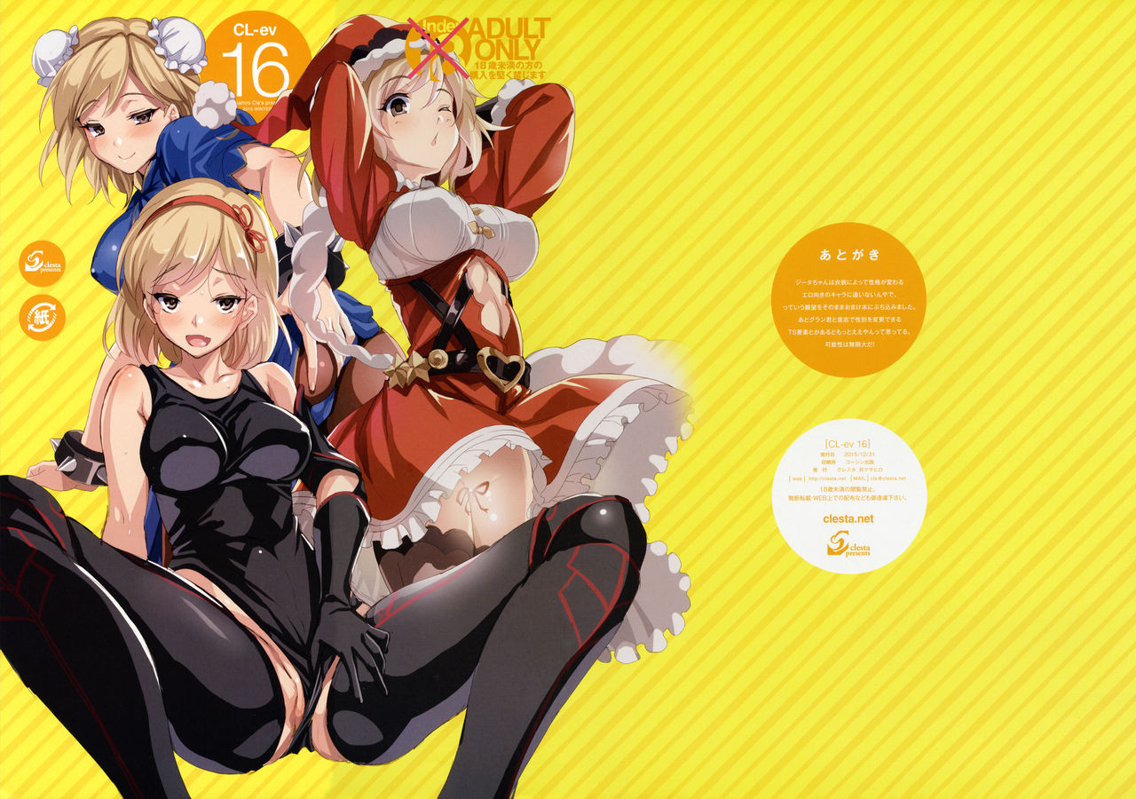 (C89) [クレスタ (呉マサヒロ)] CL-ev 16 (グランブルーファンタジー) [無修正]