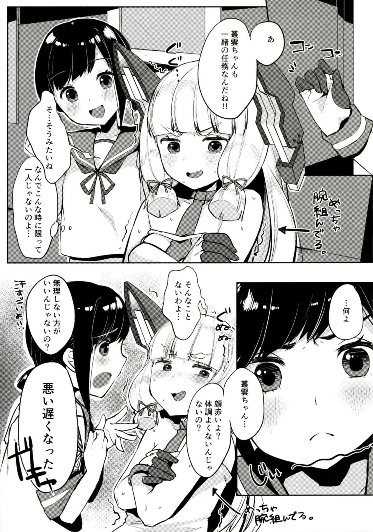 (COMIC1☆11) [Booblian (豚たま子)] 叢雲ちゃんのスキマ (艦隊これくしょん -艦これ-)