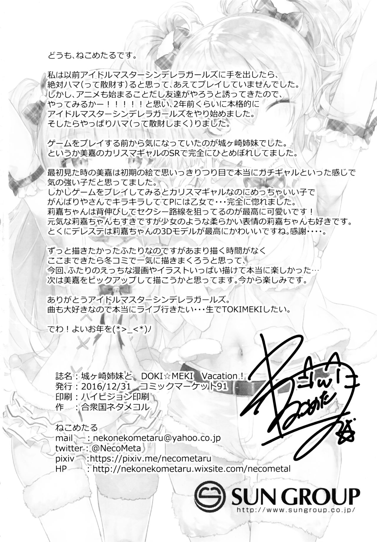 (C91) [合衆国ネタメコル (ねこめたる)] 城ヶ崎姉妹と DOKI☆MEKI Vacation! (アイドルマスター シンデレラガールズ) [中国翻訳]