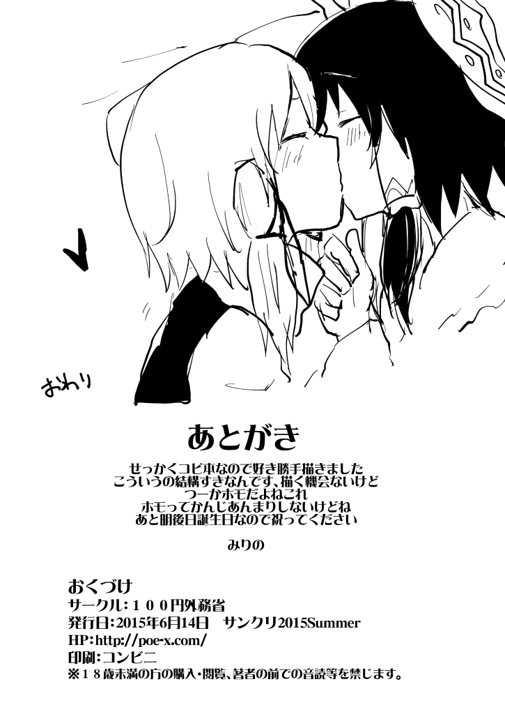 [100円外務省 (みりの)] コスプレ女装諏訪子くんとHする本 (東方Project) [DL版]