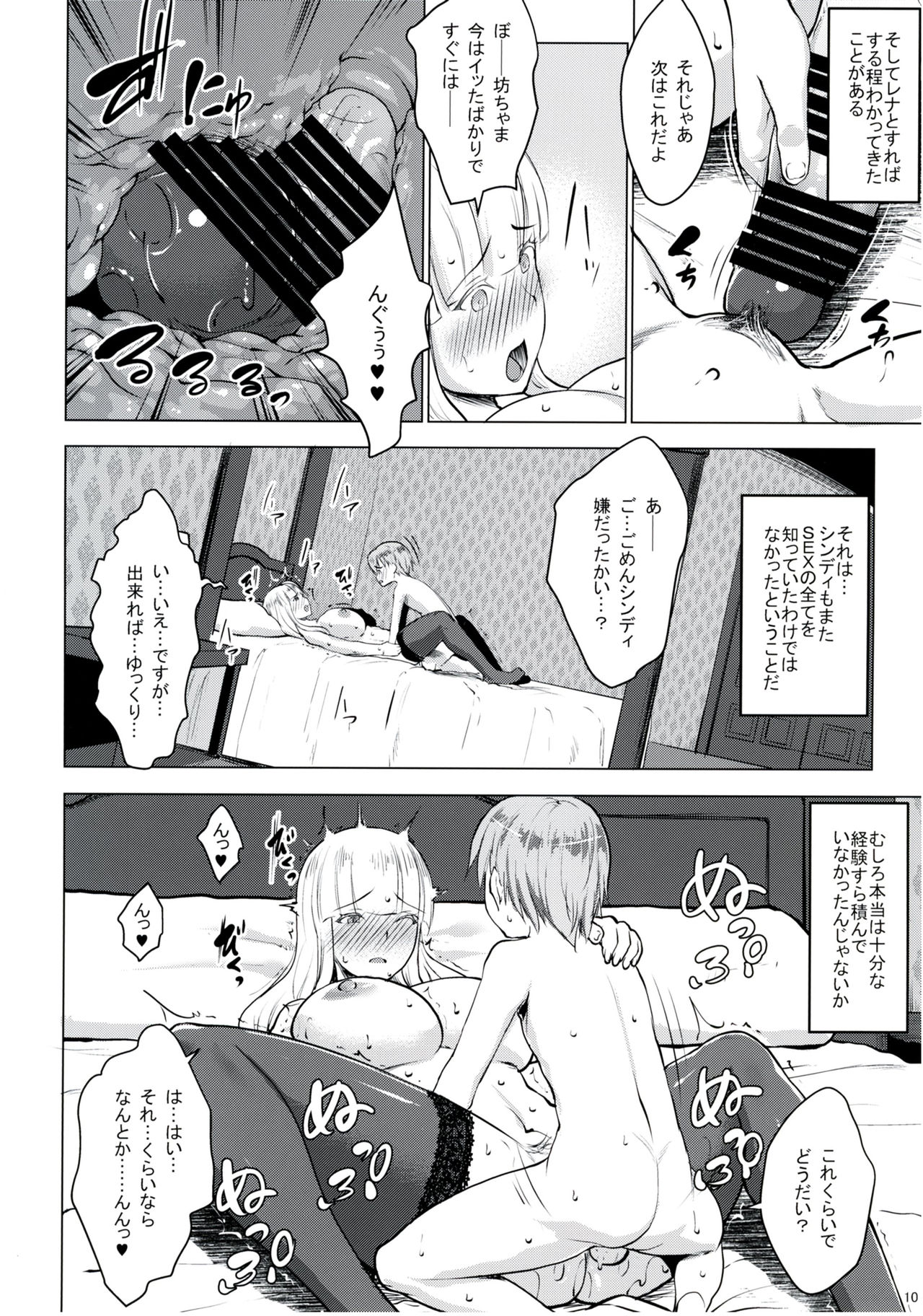 (COMIC1☆11) [七つの鍵穴 (七鍵智志)] ギャルショタシンデレラ4