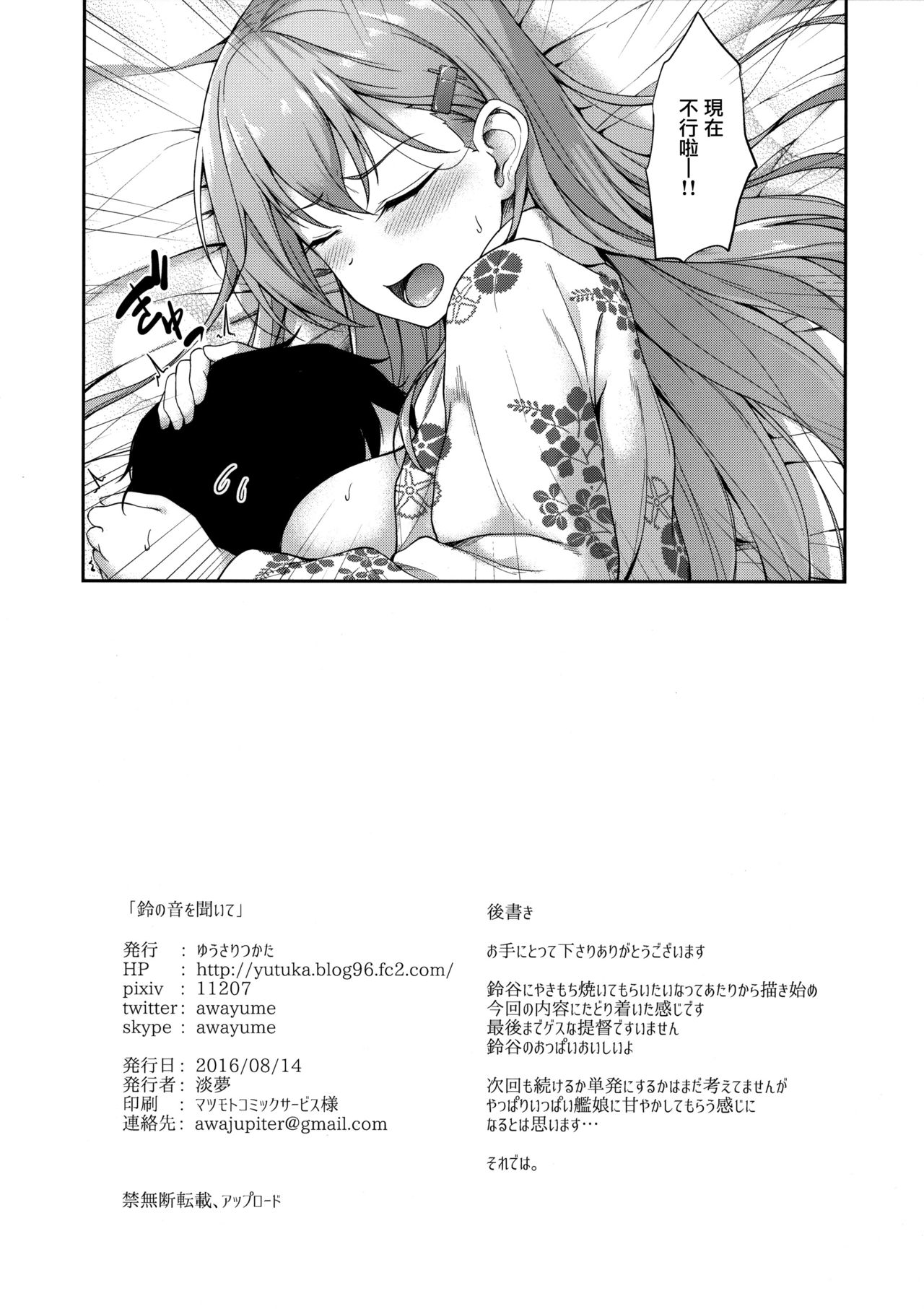 (C90) [ゆうさりつかた (淡夢)] 鈴の音を聞いて (艦隊これくしょん -艦これ-) [中国翻訳]