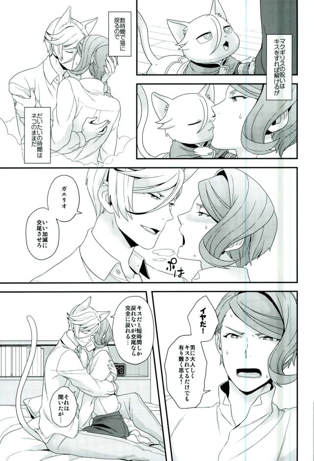 (C91) [サヨナラホーネット (ヨシラギ)] 現代パロディにおけるネコのマクギリスとガエリオの可能性について (機動戦士ガンダム 鉄血のオルフェンズ