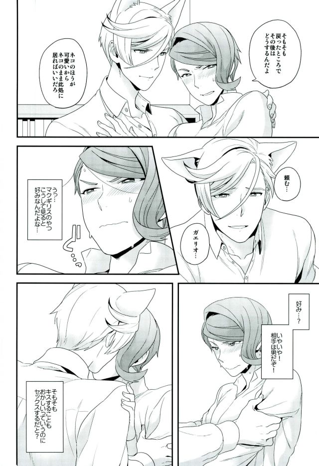 (C91) [サヨナラホーネット (ヨシラギ)] 現代パロディにおけるネコのマクギリスとガエリオの可能性について (機動戦士ガンダム 鉄血のオルフェンズ