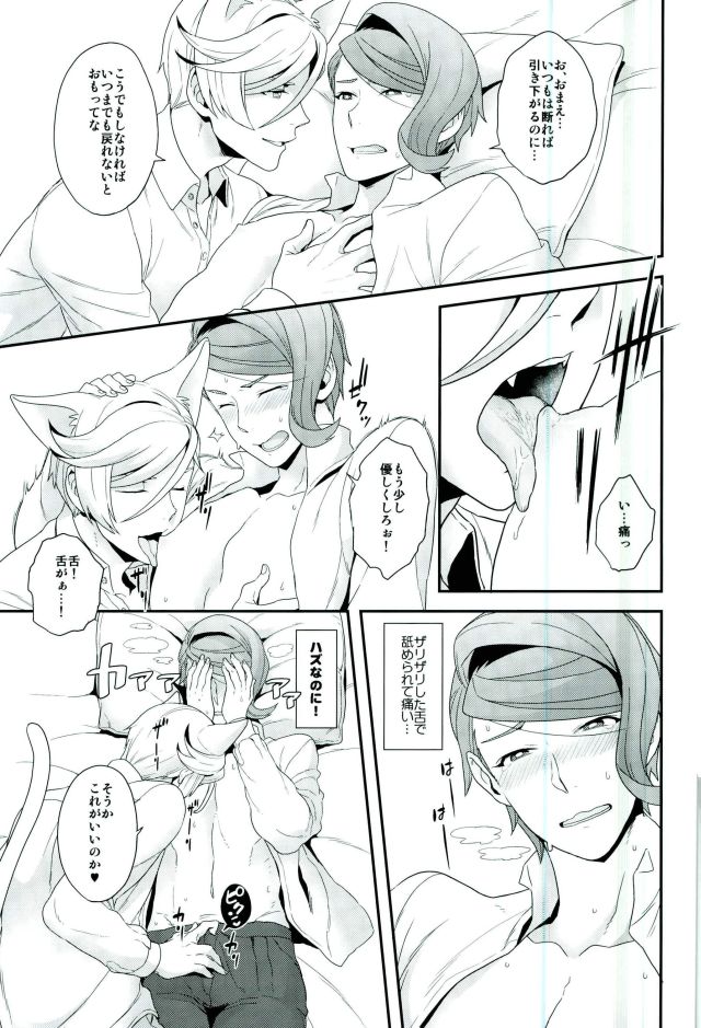 (C91) [サヨナラホーネット (ヨシラギ)] 現代パロディにおけるネコのマクギリスとガエリオの可能性について (機動戦士ガンダム 鉄血のオルフェンズ