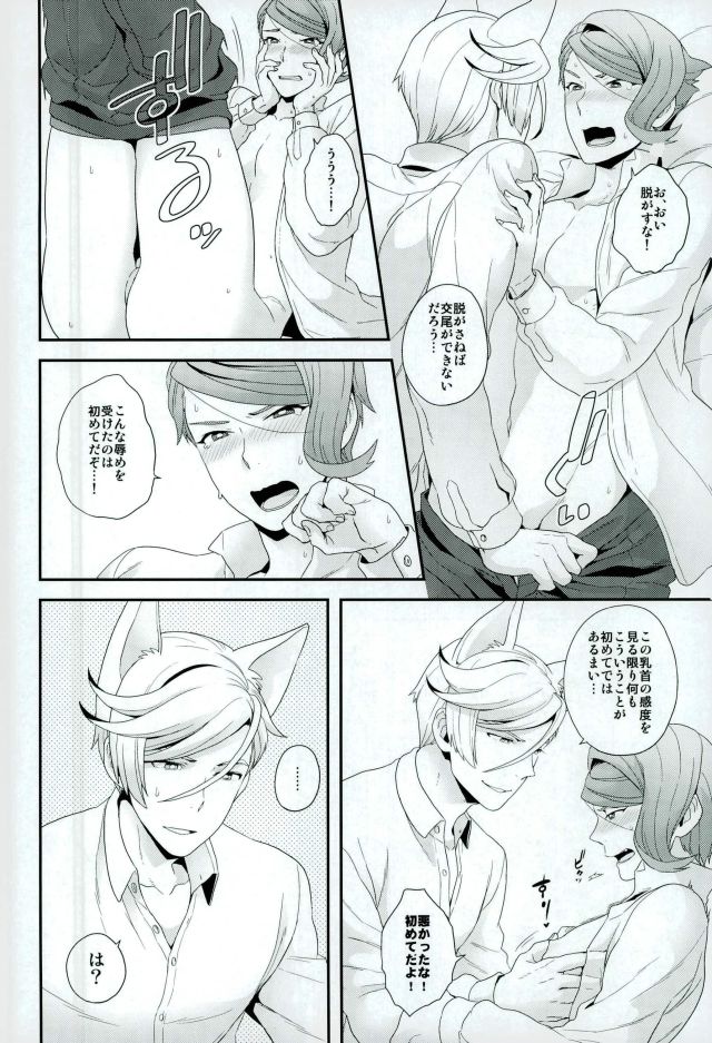 (C91) [サヨナラホーネット (ヨシラギ)] 現代パロディにおけるネコのマクギリスとガエリオの可能性について (機動戦士ガンダム 鉄血のオルフェンズ