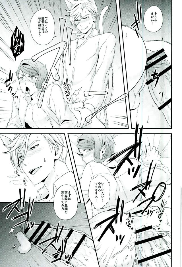 (C91) [サヨナラホーネット (ヨシラギ)] 現代パロディにおけるネコのマクギリスとガエリオの可能性について (機動戦士ガンダム 鉄血のオルフェンズ