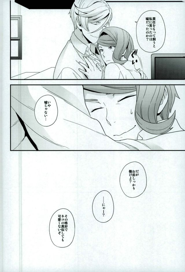 (C91) [サヨナラホーネット (ヨシラギ)] 現代パロディにおけるネコのマクギリスとガエリオの可能性について (機動戦士ガンダム 鉄血のオルフェンズ