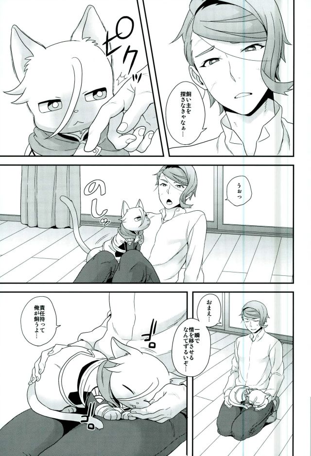 (C91) [サヨナラホーネット (ヨシラギ)] 現代パロディにおけるネコのマクギリスとガエリオの可能性について (機動戦士ガンダム 鉄血のオルフェンズ