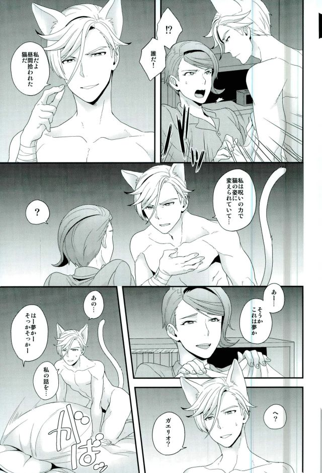 (C91) [サヨナラホーネット (ヨシラギ)] 現代パロディにおけるネコのマクギリスとガエリオの可能性について (機動戦士ガンダム 鉄血のオルフェンズ