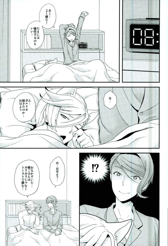 (C91) [サヨナラホーネット (ヨシラギ)] 現代パロディにおけるネコのマクギリスとガエリオの可能性について (機動戦士ガンダム 鉄血のオルフェンズ