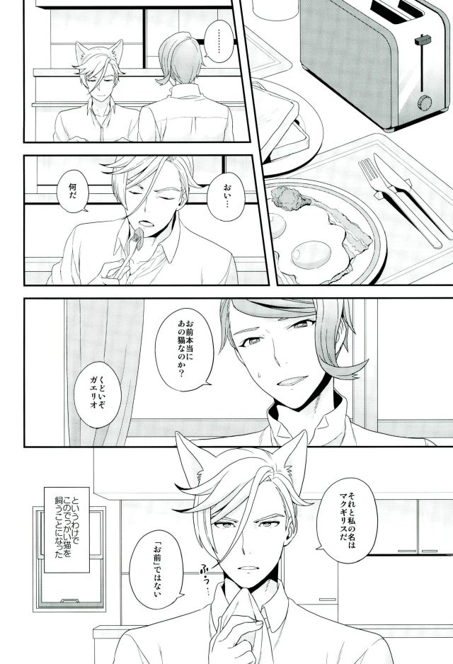 (C91) [サヨナラホーネット (ヨシラギ)] 現代パロディにおけるネコのマクギリスとガエリオの可能性について (機動戦士ガンダム 鉄血のオルフェンズ