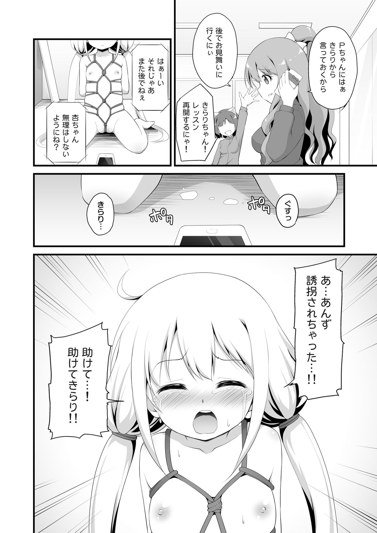 [はに屋 (はにーに)] 杏ちゃんお持ち帰り (アイドルマスター シンデレラガールズ) [DL版]