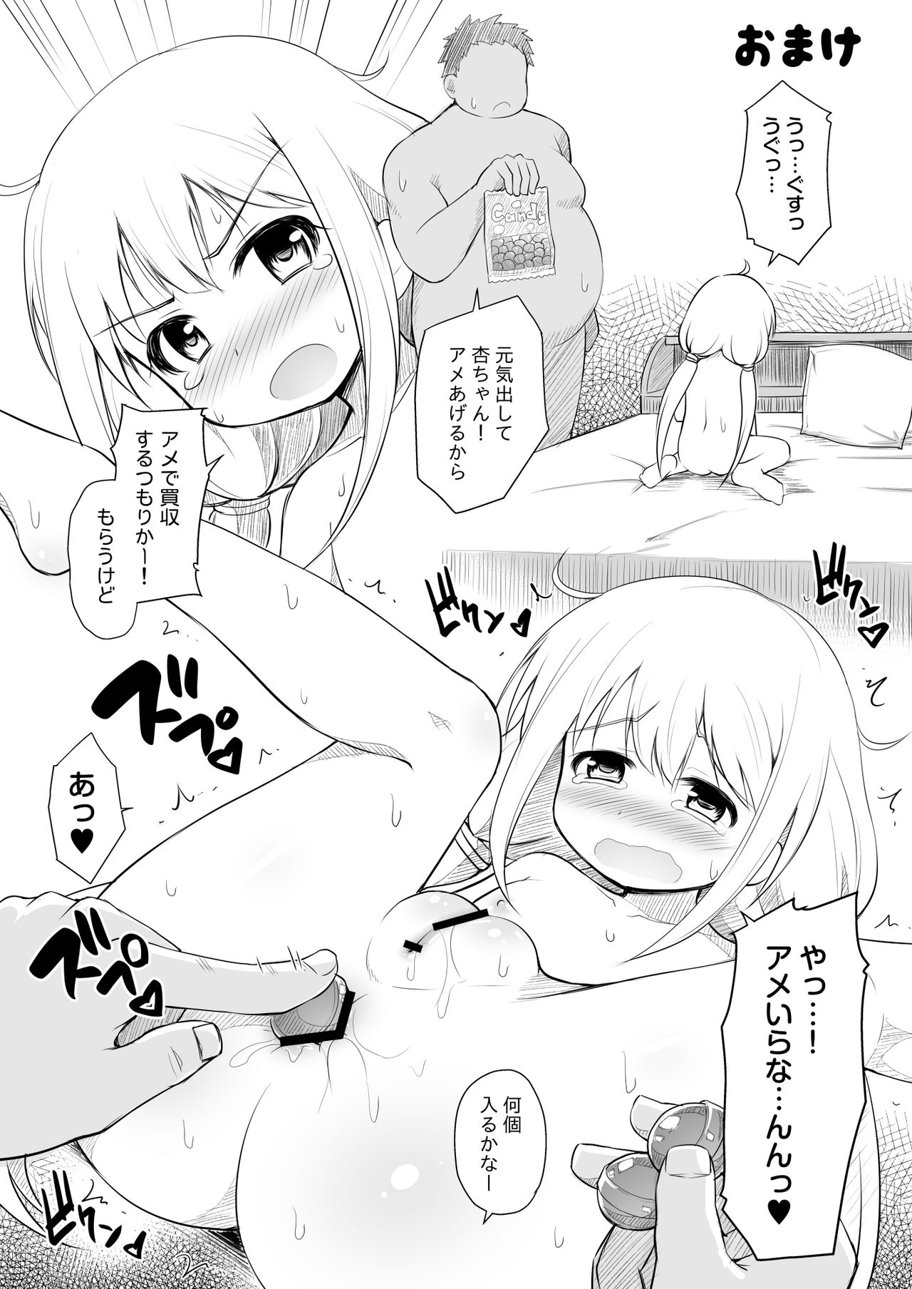 [はに屋 (はにーに)] 杏ちゃんお持ち帰り (アイドルマスター シンデレラガールズ) [DL版]