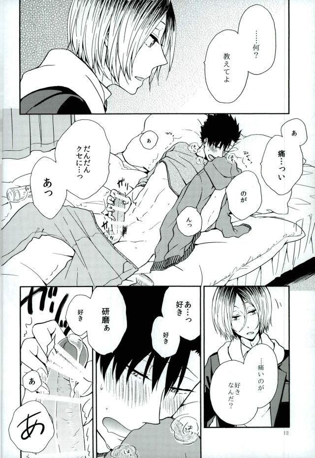 (C90) [cheapseek (azumaaiko)] 黒尾鉄朗妄想日記 (ハイキュー!!)