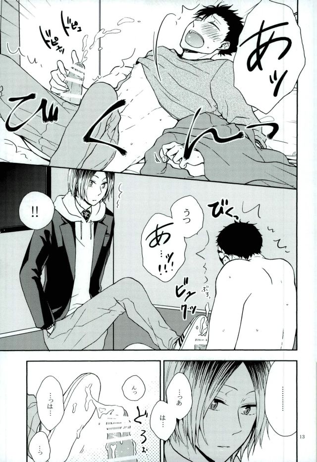(C90) [cheapseek (azumaaiko)] 黒尾鉄朗妄想日記 (ハイキュー!!)