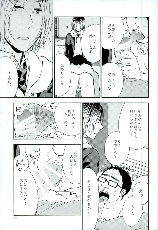 (C90) [cheapseek (azumaaiko)] 黒尾鉄朗妄想日記 (ハイキュー!!)