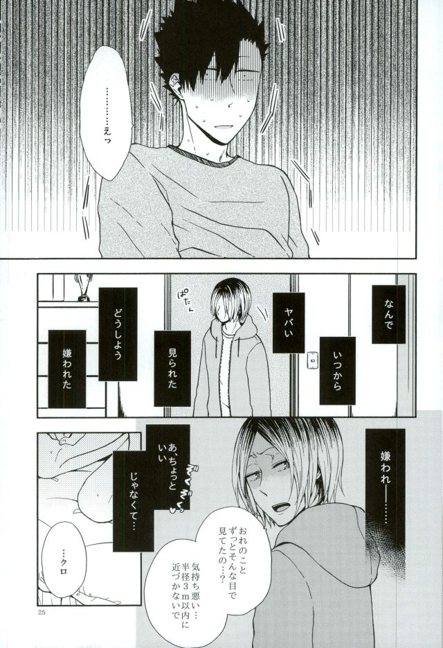 (C90) [cheapseek (azumaaiko)] 黒尾鉄朗妄想日記 (ハイキュー!!)