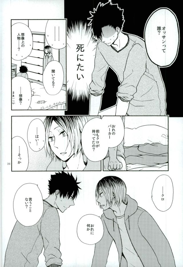 (C90) [cheapseek (azumaaiko)] 黒尾鉄朗妄想日記 (ハイキュー!!)