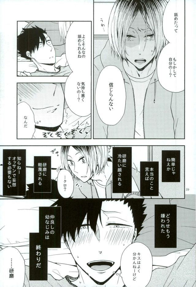 (C90) [cheapseek (azumaaiko)] 黒尾鉄朗妄想日記 (ハイキュー!!)